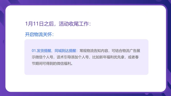 蓝色渐变水彩风家电年货节策划方案PPT模板
