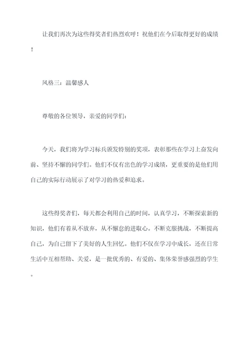 学习标兵组委会颁奖词