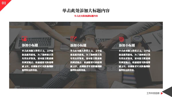 部门工作模板总结汇报通用PPT