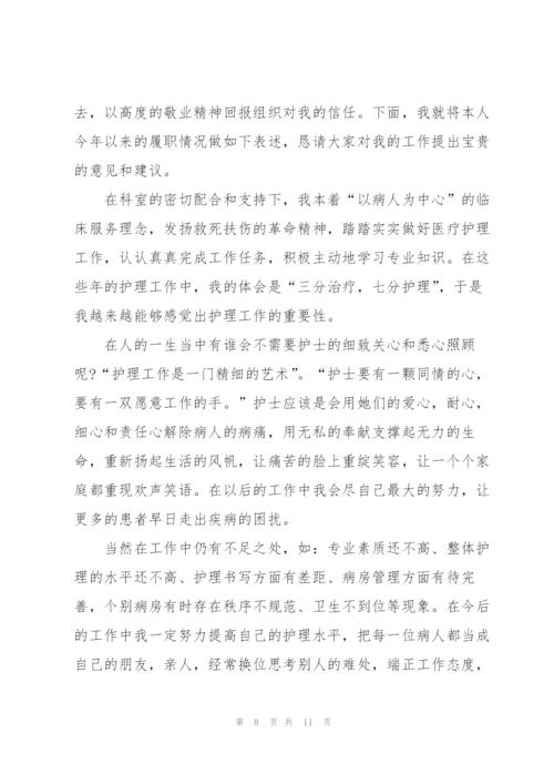 护士个人护理工作述职报告.docx