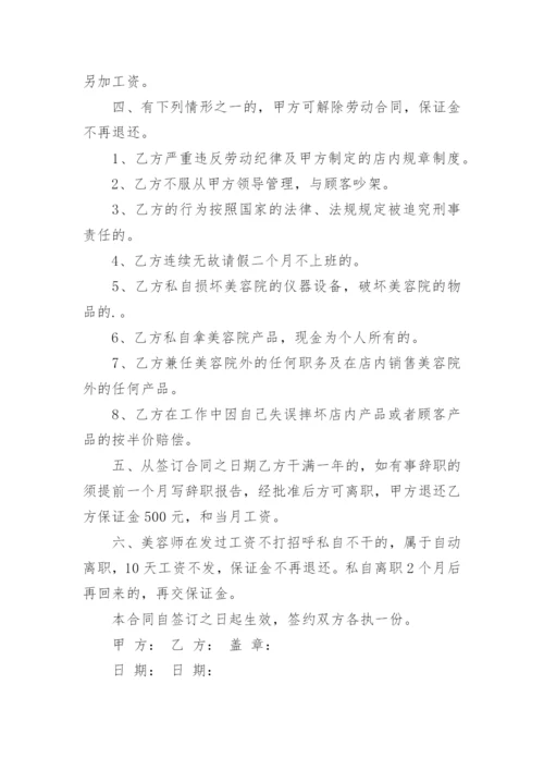 美容院员工聘用合同.docx