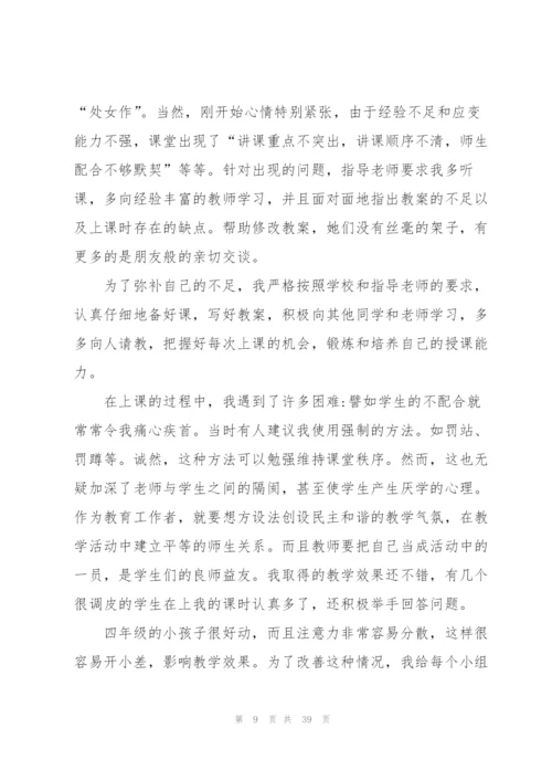 教师实习的自我总结10篇.docx