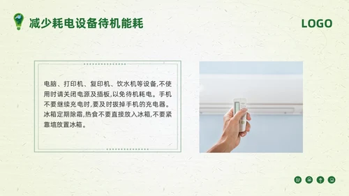 绿色简约节约用电你我共行PPT模板宣传PPT动态PPT