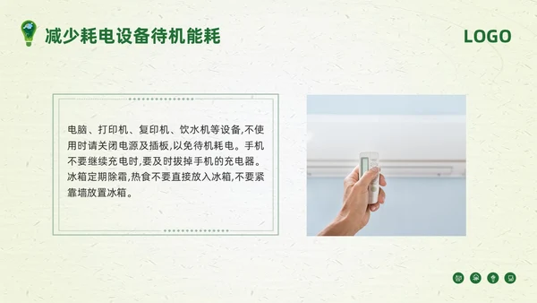 绿色简约节约用电你我共行PPT模板宣传PPT动态PPT