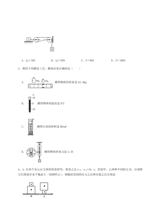 第二次月考滚动检测卷-重庆市大学城第一中学物理八年级下册期末考试单元测试试卷（含答案详解）.docx