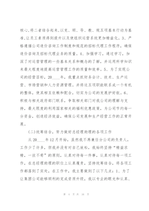 经理助理述职报告.docx