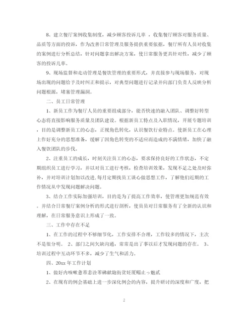 精编之部长的月工作总结范文.docx