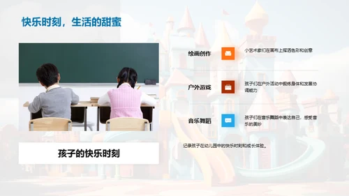 幼儿乐园的学习之旅