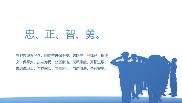 蓝色大气公安警察派出所年年终总结演讲PPT模板