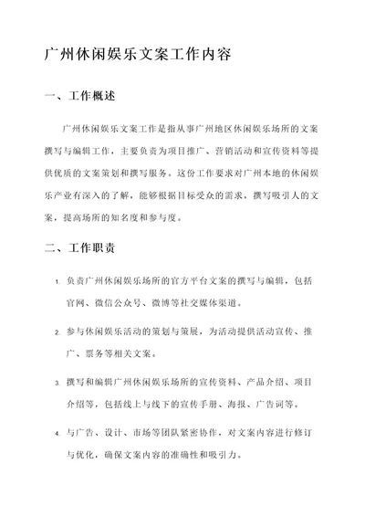 广州休闲娱乐文案工作内容