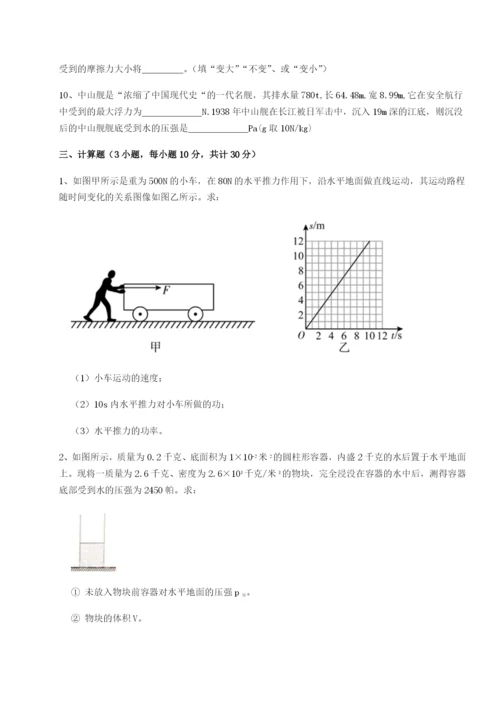 滚动提升练习福建厦门市湖滨中学物理八年级下册期末考试专项攻克试卷（含答案详解）.docx