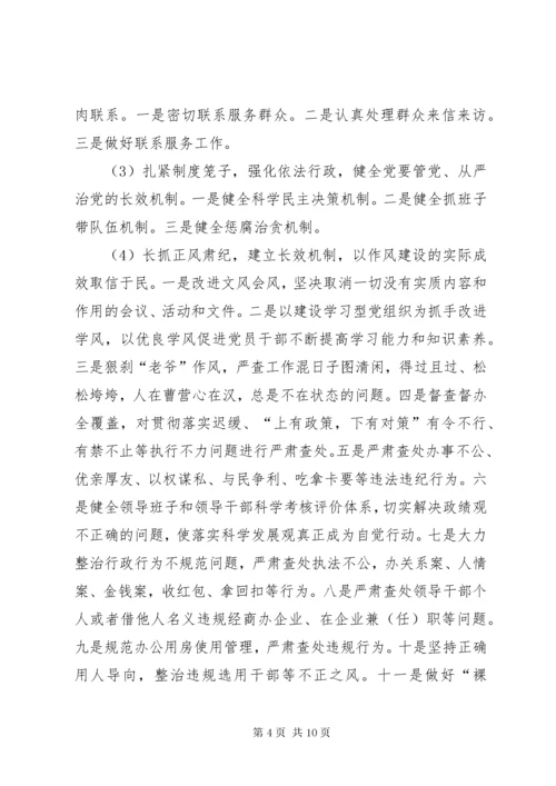 召开民主生活会情况汇报.docx