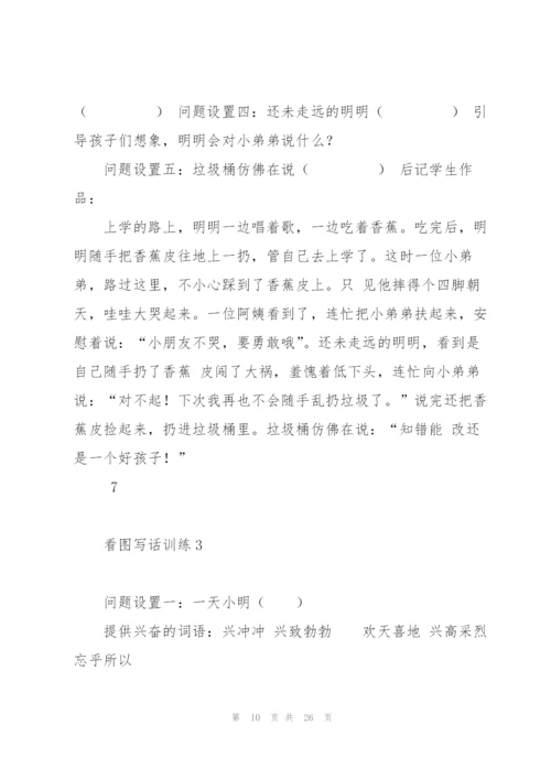小学生作文之看图写话指导讲解.docx