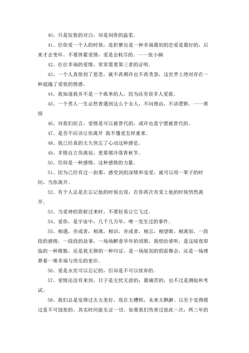 通用爱情的格言集合94条.docx