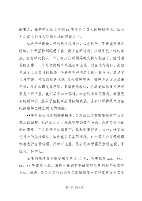 人力资源工作总结1.docx