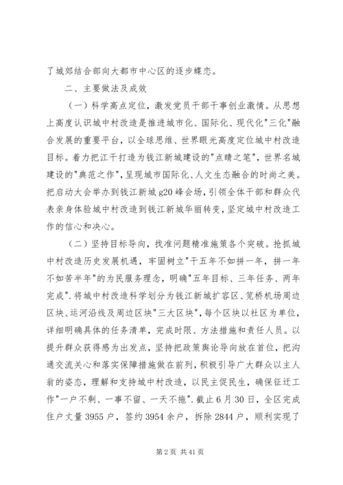 城中村改造工作调研报告 (2).docx