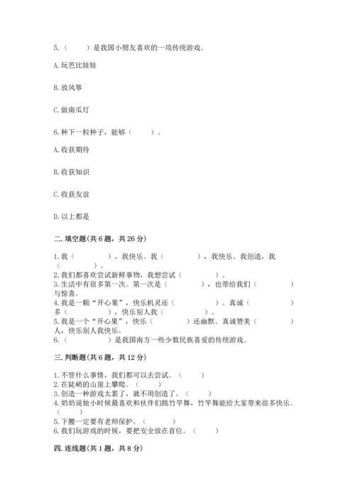 新部编版二年级下册道德与法治期中测试卷附答案【培优】.docx