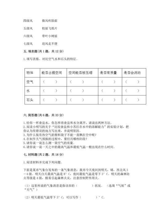 教科版三年级上册科学期末测试卷完美版.docx