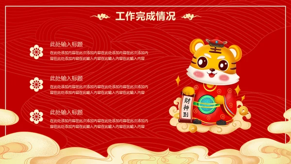 国潮风虎年春节计划总结通用PPT模板