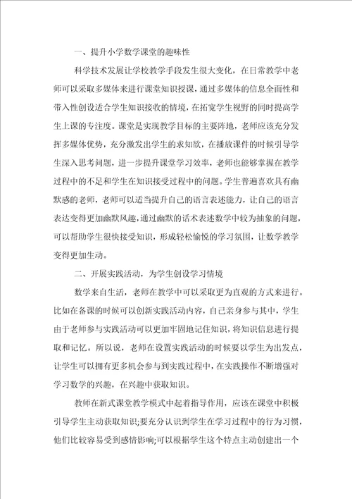 运用快乐学习策略提升小学数学教学效1