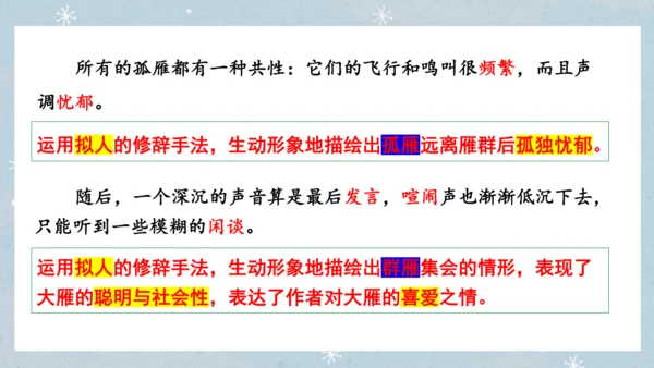 七年级语文上册第五单元  人与动物（大单元教学） 课件(51张PPT)