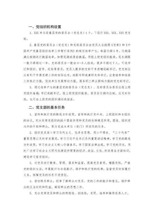 党支部标准化建设工作手册含各类工作制度.docx