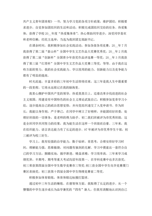 分享五篇关于初中毕业自我评价800字优秀范文.docx