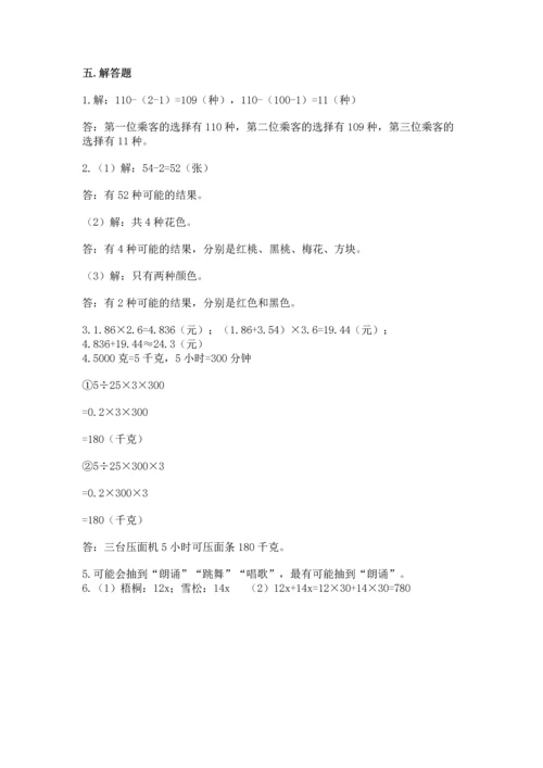 人教版五年级上册数学期末测试卷（夺分金卷）.docx