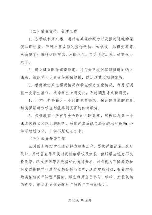 预防近视工作实施方案 (2).docx