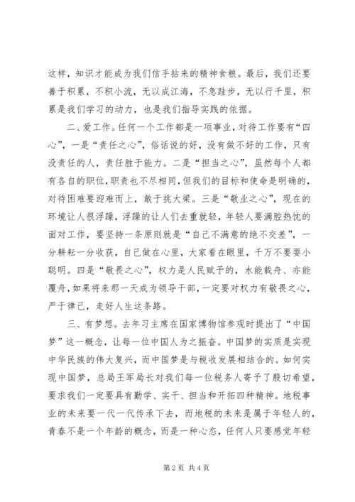 地税公务员初任培训感想 (2).docx
