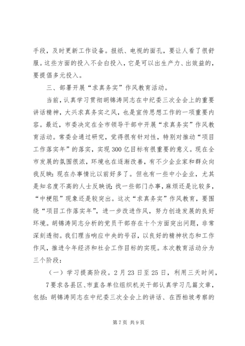 书记在全市宣传思想工作会议上的致辞16.docx