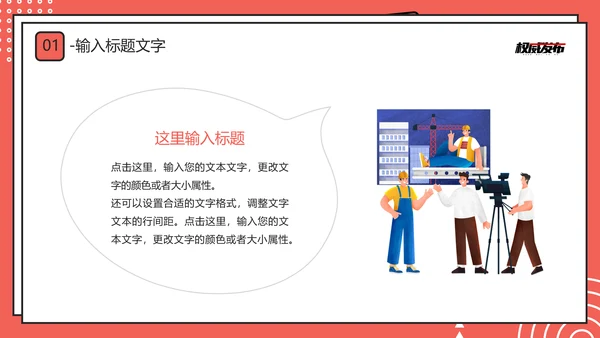 新闻系时政新闻介绍通用PPT模板