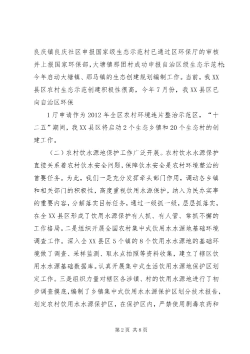 宁波农村生态环境保护工作调研报告 (4).docx