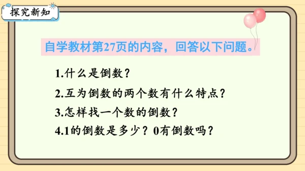 人教版六上第三单元第1课时  倒数的认识 课件