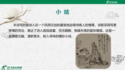 统编版语文七年级下册第六单元 课外古诗词诵读课件(共81张PPT)