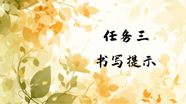【六上课件】第八单元语文园地
