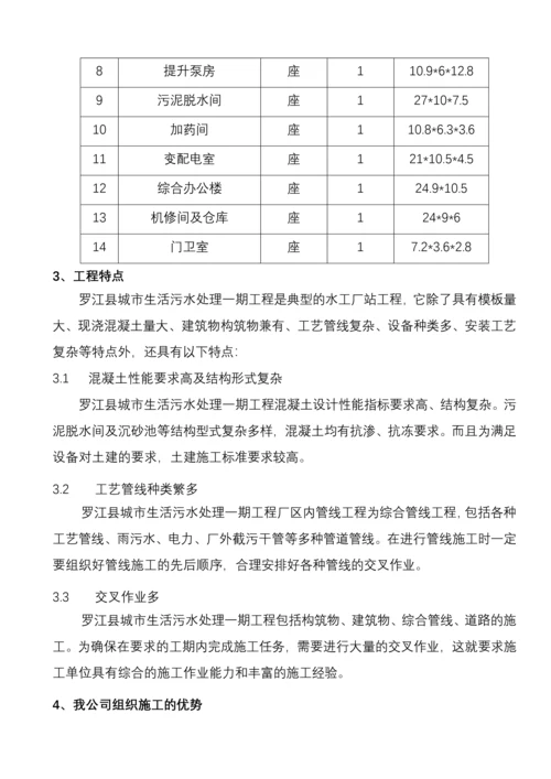 城市生活污水处理工程施工组织设计.docx