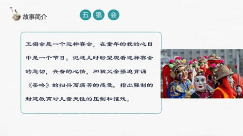 七年级上册第三单元整本书阅读《朝花夕拾》课件