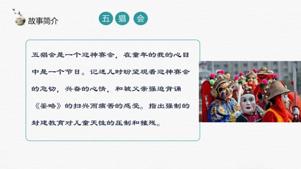 七年级上册第三单元整本书阅读《朝花夕拾》课件