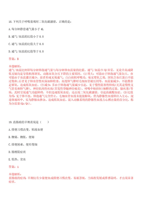 2020年09月江苏淮安市护理职业学院卫生健康中心临床医生招聘3人笔试参考题库答案解析