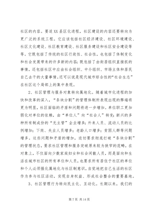 如何推进城市化进程的调研报告(精选多篇).docx