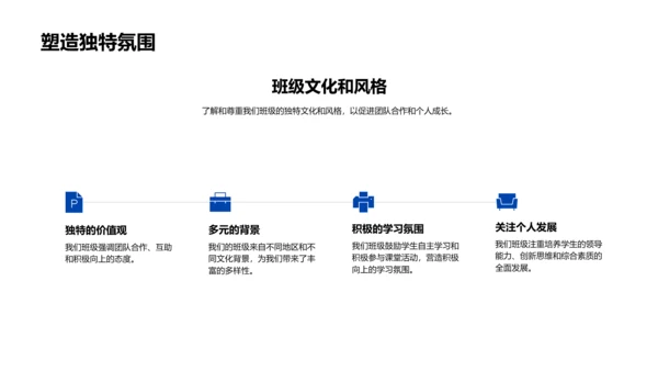 班级文化建设报告PPT模板