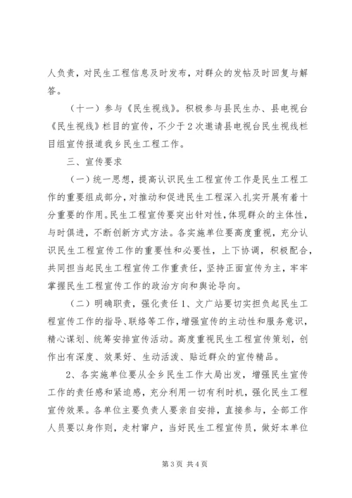 乡镇某年民生工程宣传工作实施方案.docx