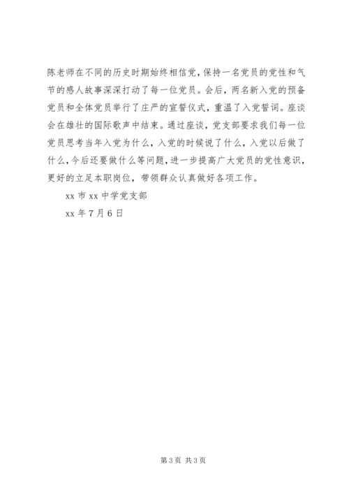 煤销公司纪念建党94周年系列活动情况汇报 (3).docx