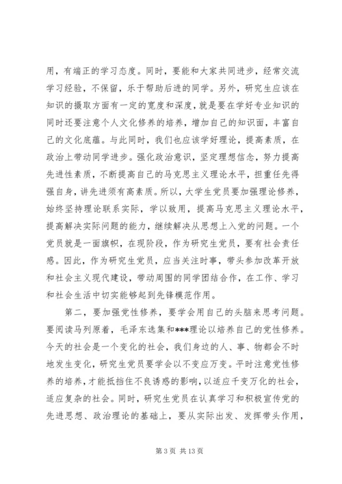 最新党课思想汇报材料.docx