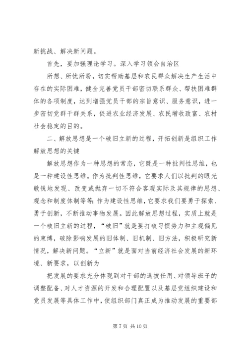 座谈会精神学习心得1解放思想大讨论心得体会 (4).docx