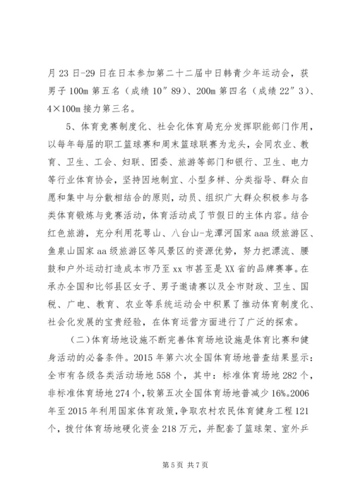 体育局十二五时期重点工作总结.docx