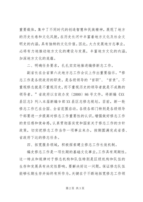 区长在编写区志工作会议上的讲话 (3).docx