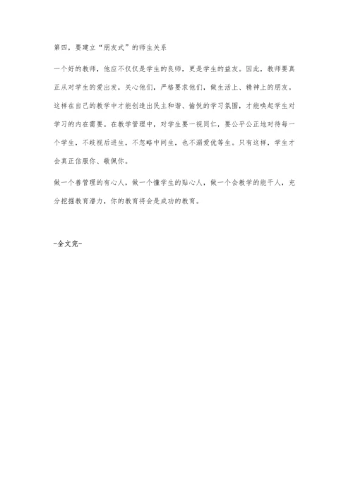教师的人格魅力在教育教学中的作用研究.docx