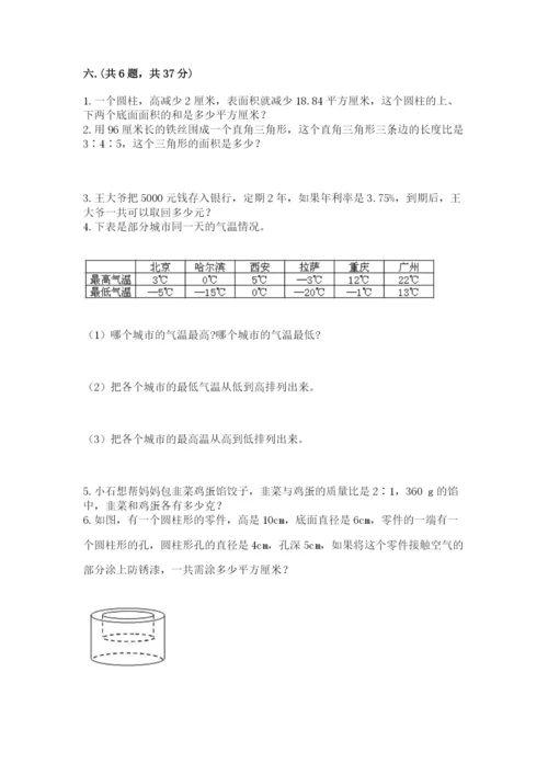 小学数学六年级下册竞赛试题及完整答案（易错题）.docx